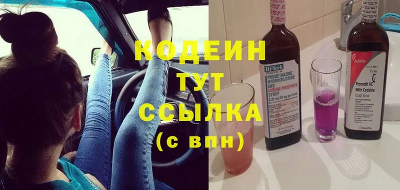 где найти наркотики  Ясногорск  Кодеиновый сироп Lean напиток Lean (лин) 